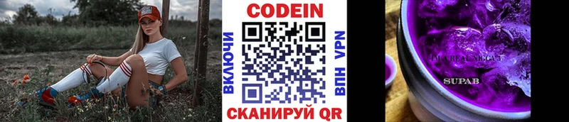 Кодеин Purple Drank  Артёмовский 